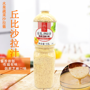 丘比芝麻沙拉酱1.5L 丘比沙拉焙煎凉菜水果蔬菜汉堡日式沙律酱