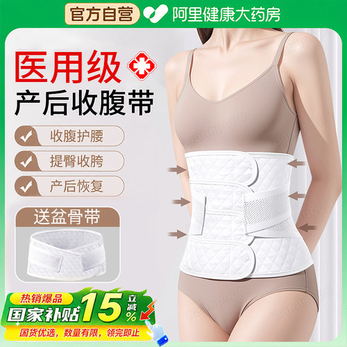 热销榜第1名】医用产后专用收腹