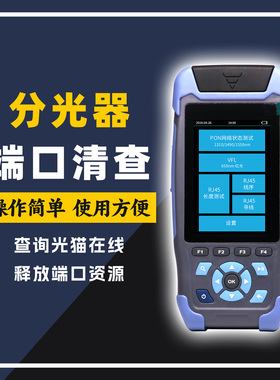 pon端口清查核查仪网络光功率计端口清端仪光猫在线测试仪onu检测分光器端口普查工具核查宽带装维神器光纤