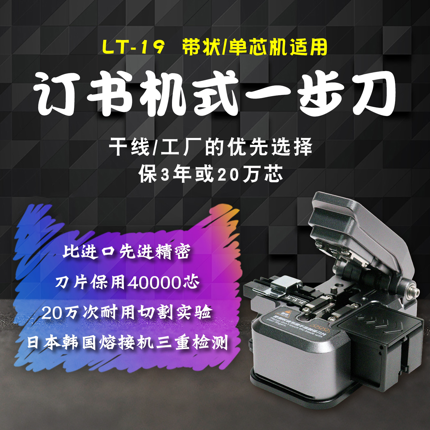 全自动一步刀式光纤切割刀光纤切割机替代藤CT30仓熔接机住光缆干线友高精度进口刀片热熔纤机钎线