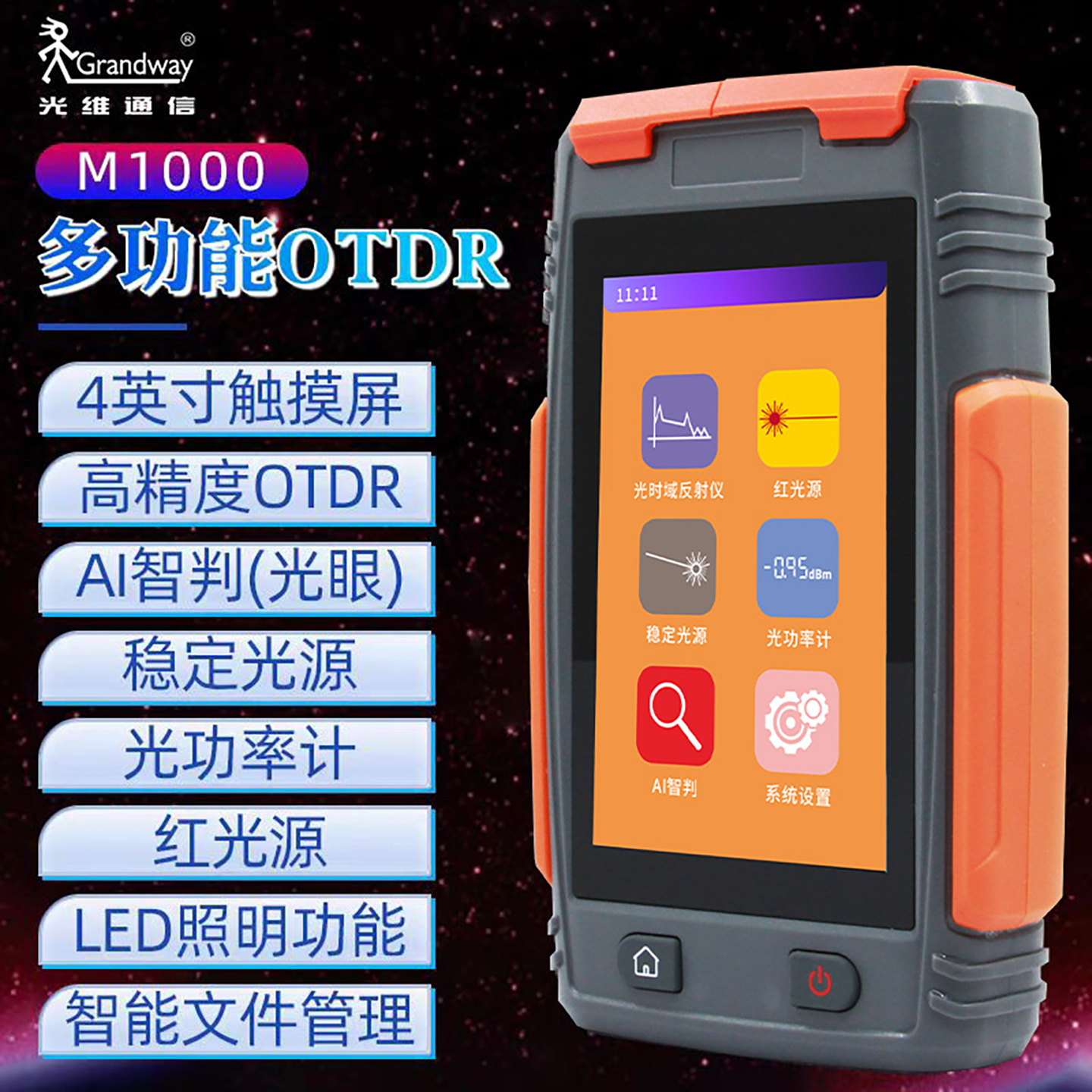 上海光维M-1000ds带光测试otdr光纤测试仪10G分波光功率ottr光缆测试仪odtr光时域反射仪断点弱光宽带装维