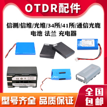 上海信测500S550信维S20A光维fho5000/3000d26德力瑞研诺克34所tr600中电41所6416OTDR测试仪电池充电器电源