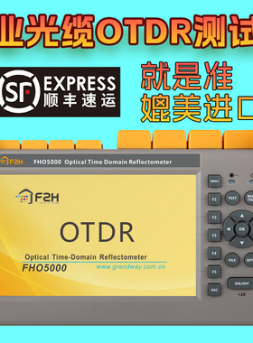 上海光维FHO5000-D26otdr光纤测试仪高端OTDR7.5英寸触屏红光源工程施工OTDR故障断点光纤断点寻障仪