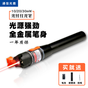 红光光纤笔光源打光笔30公里通光笔可见光光50mw衰工公收光器测试仪光功率计红光一体机
