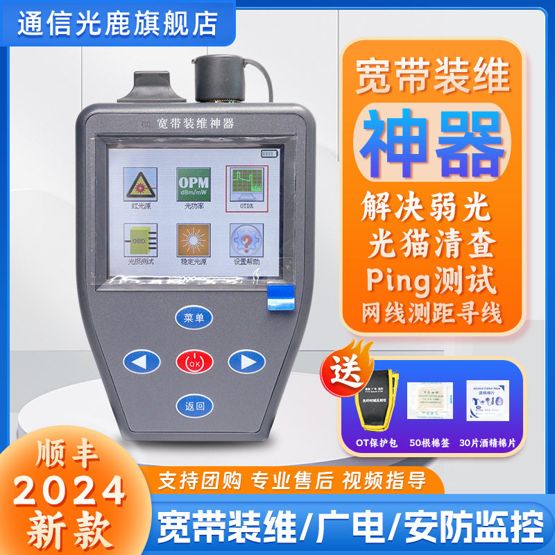 pon光功率计网络清查分光器端口otdr光纤测试仪断点寻障仪故障光缆测试仪ottr宽带装维神器odtr光时域反射仪,网络设备/网络相关,其它光纤设备,淘宝优惠券,粉丝福利购,淘宝优惠卷