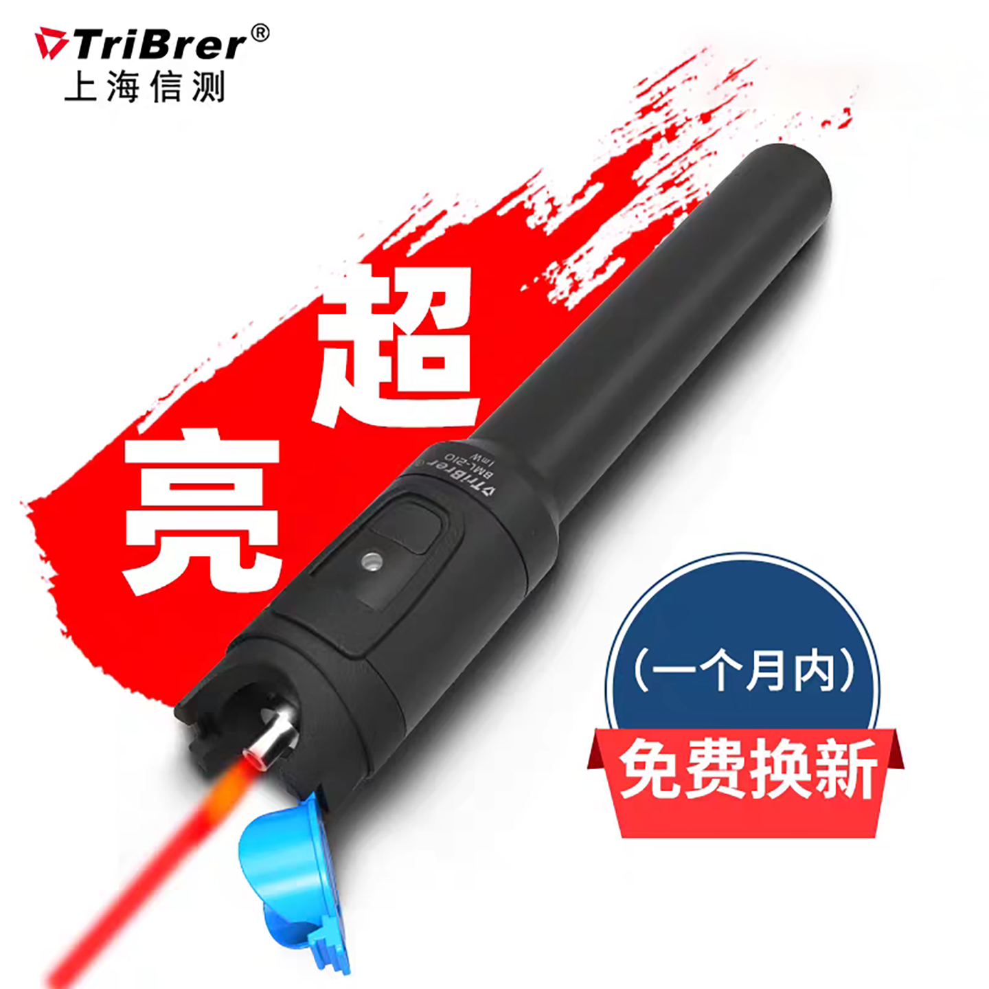 上海信测BML210-20mw30公里红光光纤笔光源打光笔可见工公衰收光器测试仪光功率计红光一体机