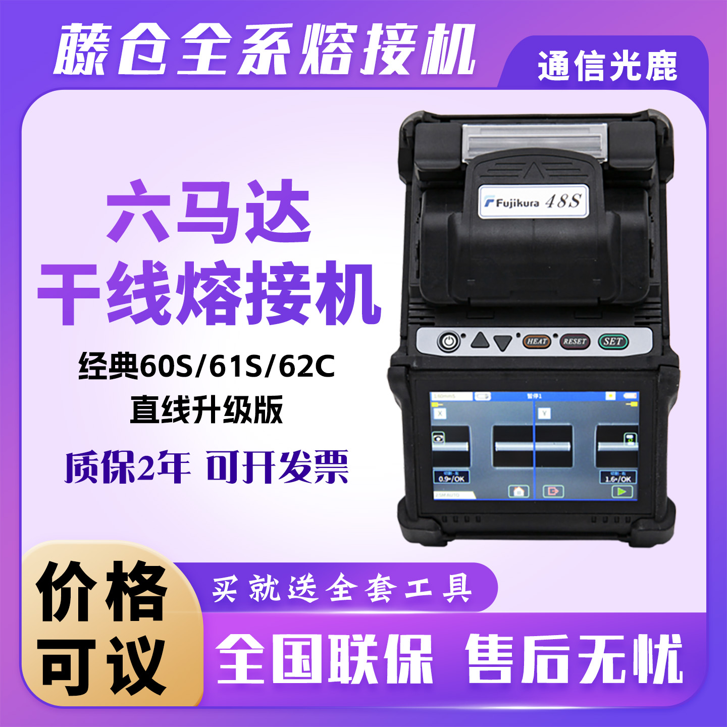 原装进口日本藤仓光纤熔接机FSM-48s66s+87s+87c+88s+28s+/38s+干线全自动融端机器光缆光千热熔焊溶钎熔纤机