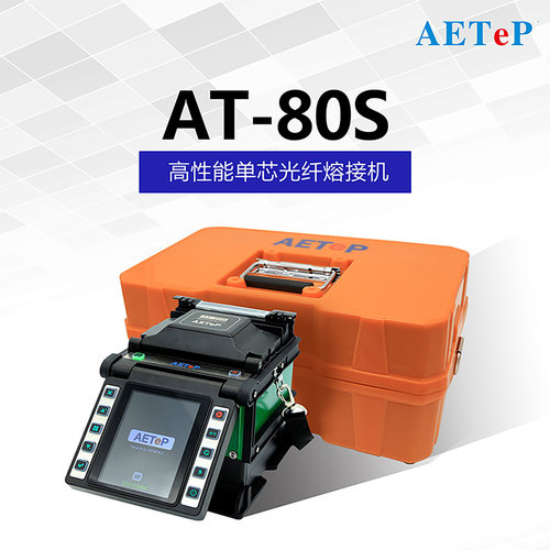 美国艾特AT-70S/AT-80S六熔接机