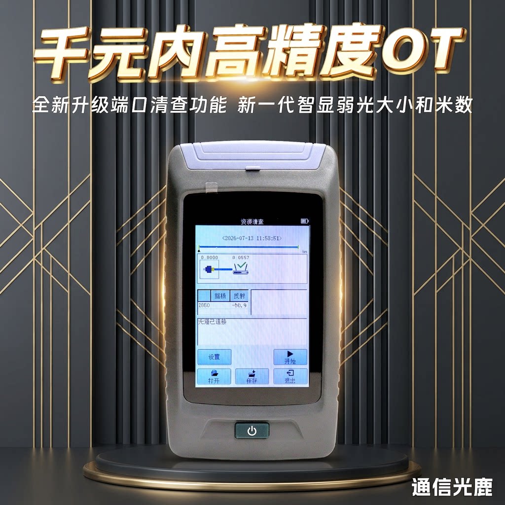 otdr光纤测试仪故障断点寻障仪光缆测试仪测线仪器测距仪宽带装维神器ottr光时域反射仪带光测试