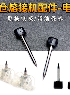 原装日本藤仓光纤熔接机电极棒60S80S61S62C22S27S87S88S住友type-81c400s601c古河S179一诺ifs-15mta55v3v7