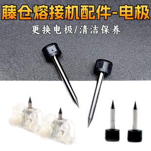 15mta55v3v7 81c400s601c古河S179一诺ifs 原装 日本藤仓光纤熔接机电极棒60S80S61S62C22S27S87S88S住友type