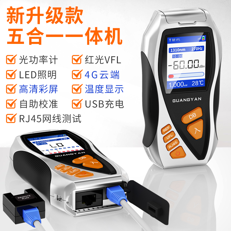 【4G联网远程】高精度光功率计红光一体机光衰测试仪30公里红光笔光衰减器光纤收光器光工功率计