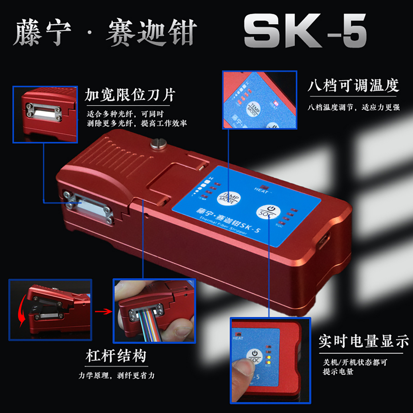 藤宁赛迦钳SK5/SK7/速8SU8/SK3pro光纤热剥钳多芯1-48芯剥线钳2根裸纤带状内置电池