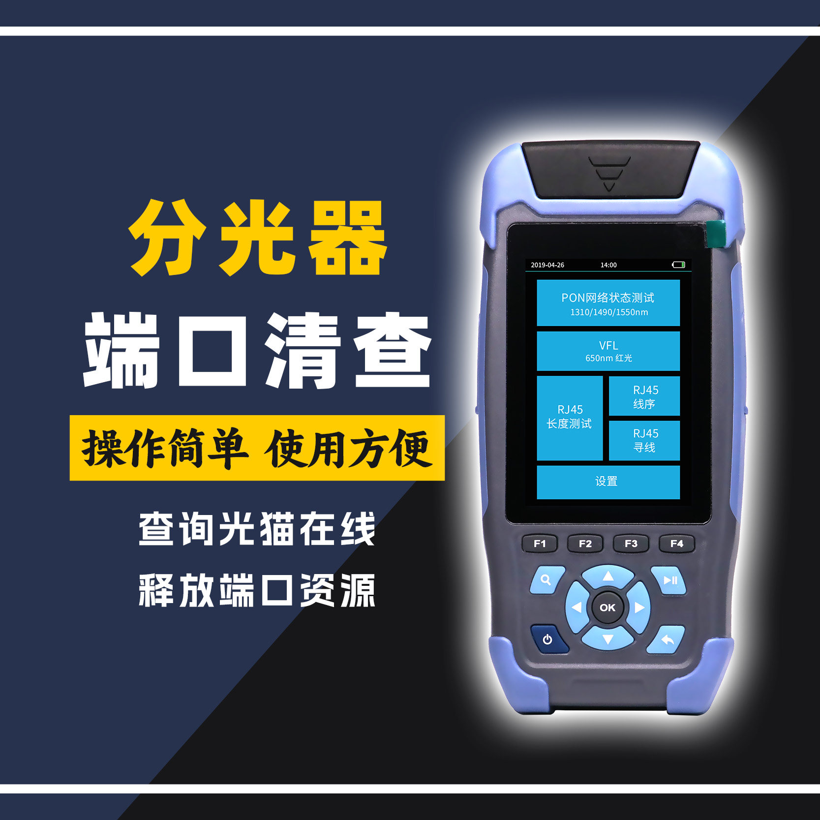 pon端口清查核查仪网络光功率计端口清端仪光猫在线测试仪onu检