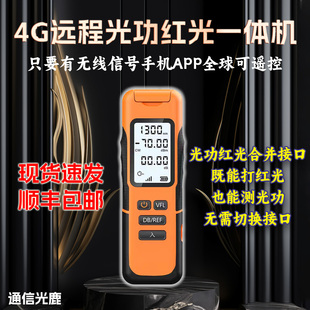 【光功红光一个口+手机卡】云端4G远程款光功率计红光一体机充电式测试仪高精度遥控光纤红光笔收光器源光工
