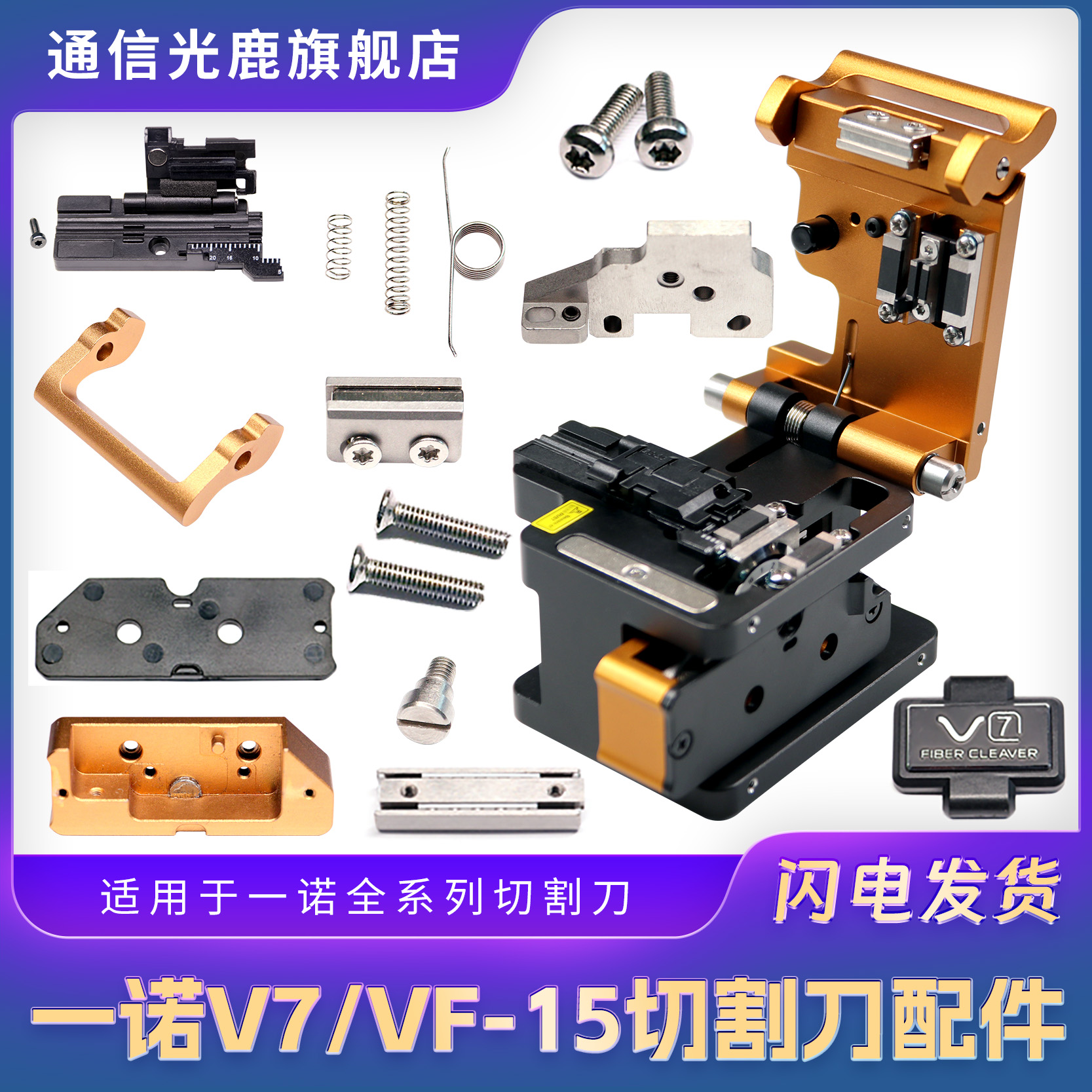一诺光纤切割刀所有配件顺丰包邮