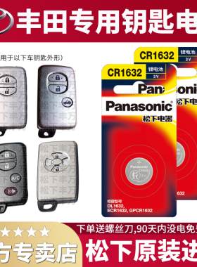 丰田 霸道4000普拉多 兰德酷路泽 大霸王 遥控器汽车钥匙电池原装cr1632原厂专用智能松下纽扣电子17年2017款