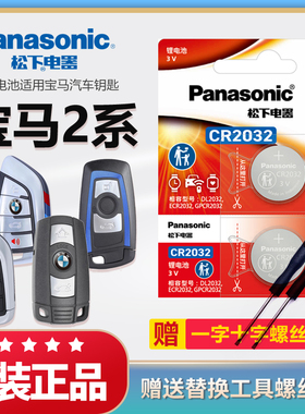 适用于宝马2系x2 220i 218i M240i 225i 汽车钥匙电池原装CR2032原厂智能遥控器松下cr2450纽扣电子通用