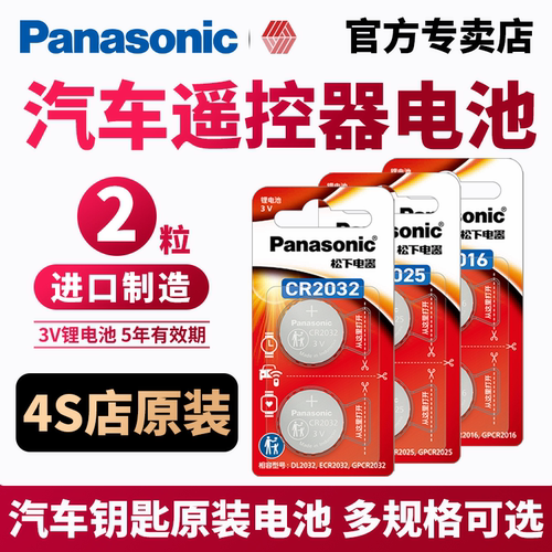 松下进口原装车钥匙电池