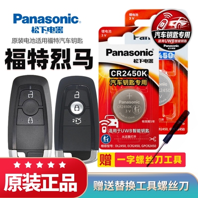 福特烈马汽车钥匙专用CR2450K