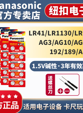 松下LR44/LR41/LR1130纽扣电池通用A76 AG13 L1154 357a的 aj13号1.5v伏钮扣ag10 l1154f体温计lp44 lr44h
