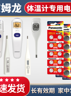 松下lr41纽扣电池适用于欧姆龙电子温度计体温计 ag3 l736f的mc-246 872 341 342FL 686红外测温CR2032钮扣子