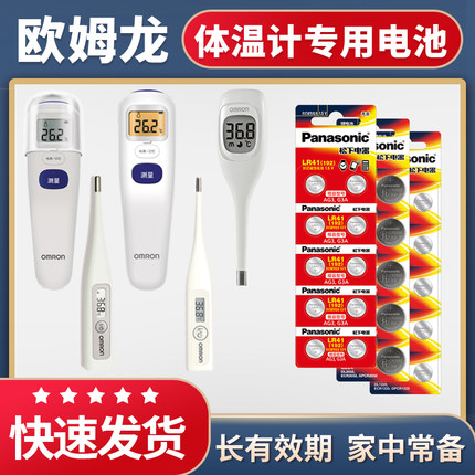 松下lr41纽扣电池适用于欧姆龙电子温度计体温计 ag3 l736f的mc-246 872 341 342FL 686红外测温CR2032钮扣子