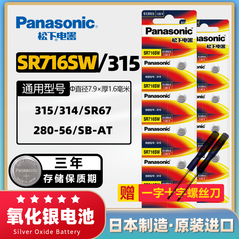 松下原装进口SR716SW手表电池315