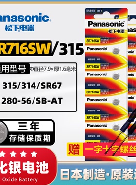 松下原装进口SR716SW氧化银手表电池315适用swatch斯沃琪雷达天王浪琴飞亚达CYMA西马男女石英表D315纽扣电子