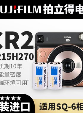 适用富士拍立得sq-6专用电池 进口松下照相机CR2/15H270通用锂电池