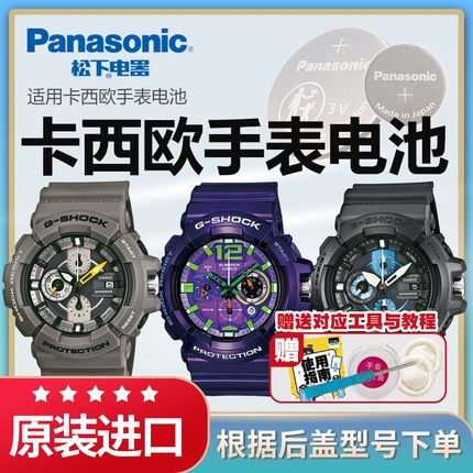 适用于卡西欧手表电池5363 5277 GAC-100 110 200 原装CASIO石英表专用松下纽扣电子日本进口