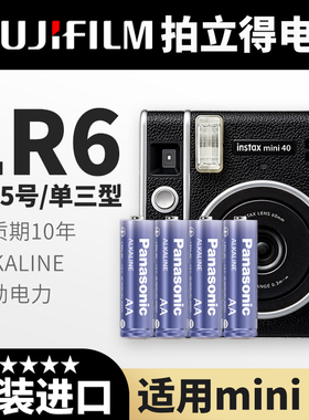 适用富士拍立得mini40专用电池 进口松下照相机LR6/5号/AA/单三型碱性通用