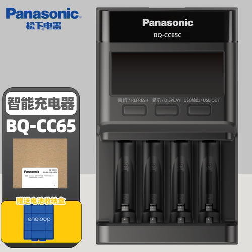 松下BQ-CC65C急速智能充电器