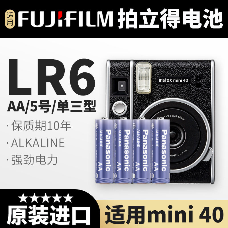 适用富士拍立得mini40专用电池 进口松下照相机LR6/5号/AA/单三型碱性通用
