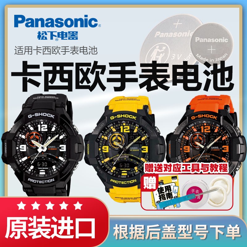 卡西欧原装正品手表电池