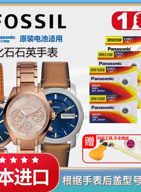 化石手表电池FS4735 5151 5437 5663 5889 5901 5938 5971 5992 6009 6011 ES5106 5164通用FOSSIL石英换电子