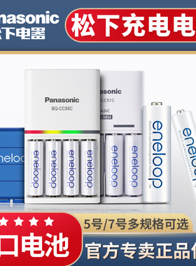 松下爱乐普充电电池eneloop 5号7号带充电器套装三洋爱老婆五号 七号可充电ktv无线话筒玩具xbox游戏手柄镍氢