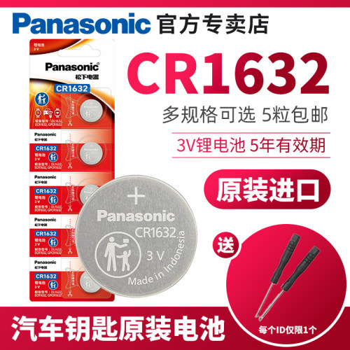 cr1632松下纽扣电池3v比亚迪
