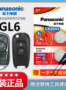 别克GL6汽车钥匙电池原装CR2032原厂专用遥控器松下3v进口纽扣电子适用18 19年21款323T智能锁匙配件一键启动