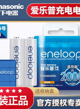 松下eneloop高性能5号7号充电电池爱乐普充电器套装ktv无线鼠标麦克风话筒专用三洋爱老婆五号七号AA镍氢1.2v
