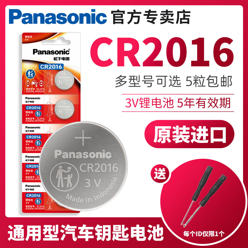 松下3V纽扣电池CR2016