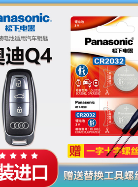 奥迪Q4 E-tron汽车钥匙电池原装CR2032原厂专用遥控器松下纽扣电子2022新款audi中控锁匙配件一键启动 q四