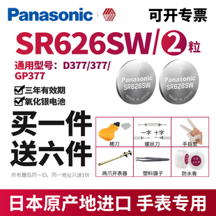 松下sr626sw手表电池377纽扣电子斐乐天王聚利时377a 进口电子表 s蔻驰圆形钮扣小颗粒通用177lr626h日本原装