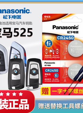 宝马525Li汽车钥匙电池原厂原装松下CR2450遥控器纽扣电子适用于2018 2019 2020 2021 2022款5系 M运动套装