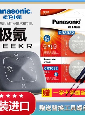 适用极氪001/007/009/X蓝牙钥匙纽扣电池CR3032汽车智能遥控器原装松下3V小电子CR2450极客极克ZEEKR零零壹