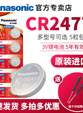松下原装进口CR2477纽扣电池3V蔚来车钥匙遥控器锂电子LITHIUM BATTER未来智能马桶盖煤碳矿人员定位卡电饭煲