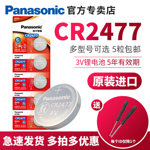 松下原装进口CR2477纽扣电池