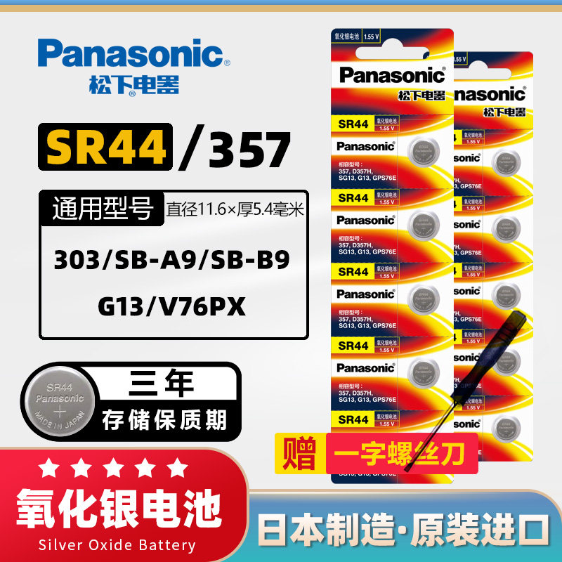 松下进口SR44数显游标卡尺千分尺指示表电池通用SR44SW LR44 A76 AG13氧化银手表小电子表闹钟303 1.55v纽扣 - 实物图