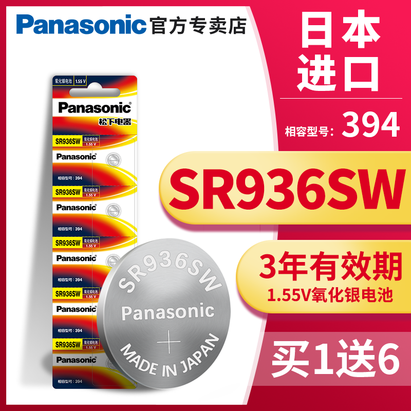 松下394手表电池SR936SW适用天梭1853原装t461斯沃琪swatch男CK日本9.5*3.6石英battery通用LR936纽扣电子 3C数码配件 纽扣电池 原图主图