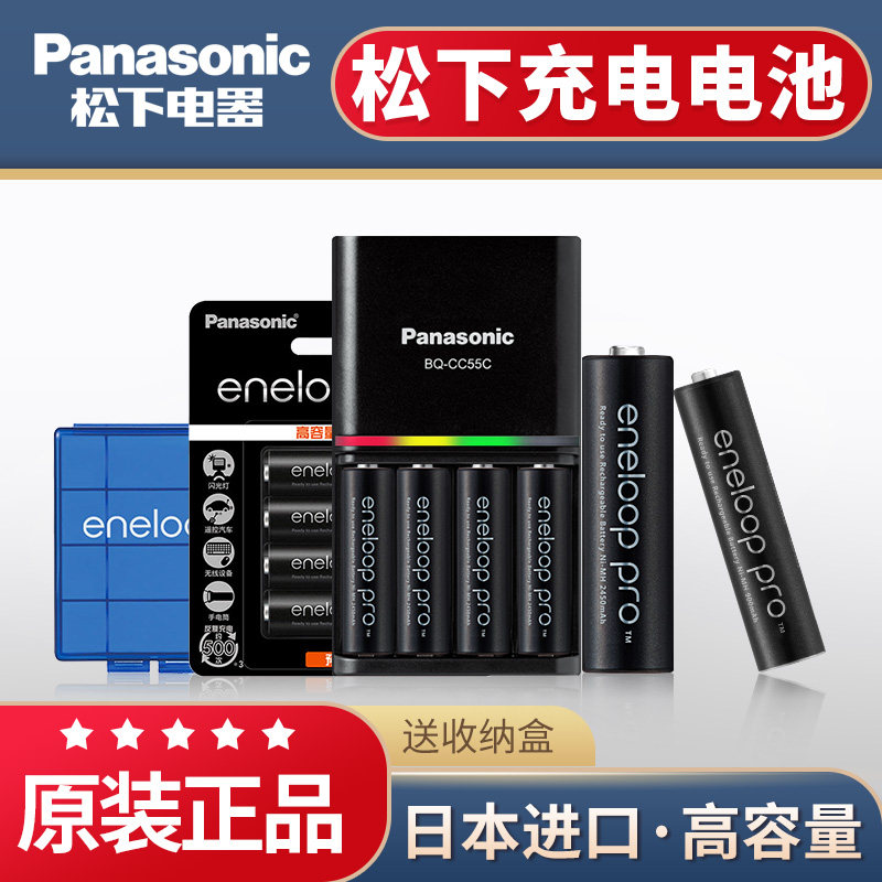 松下爱乐普eneloop大容量5号7号充电电池日本进口耐用高容量五号七号 AA数码相机闪光灯玩具无线鼠标门锁话筒